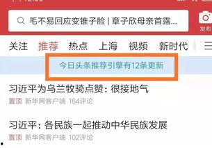 今日头条爆料总是加载中